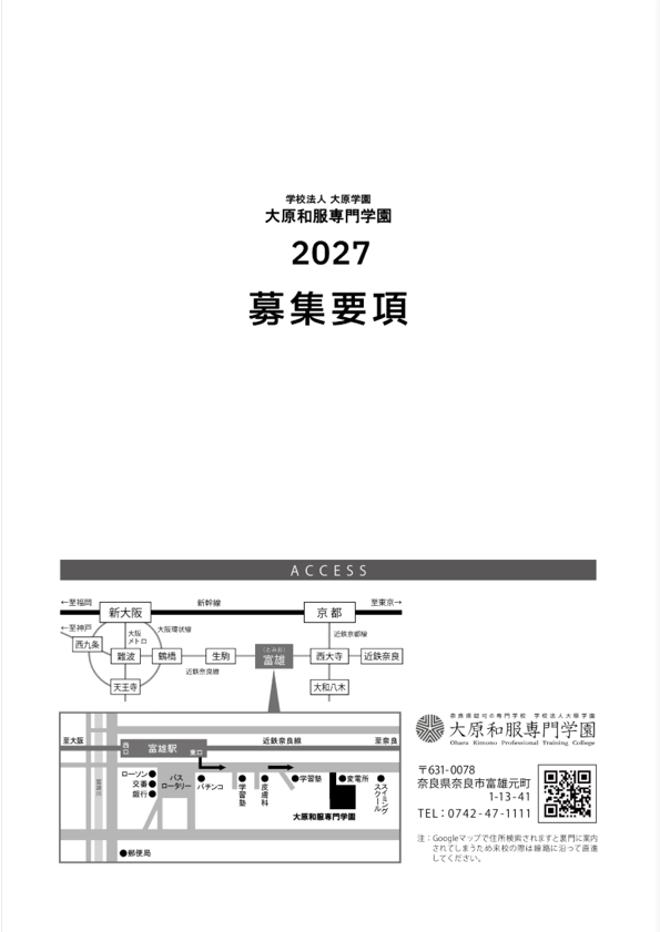 募集要項